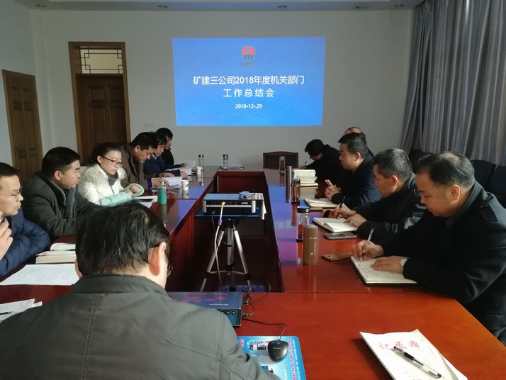 陜煤建設(shè)礦建三公司2018完美收官，2019奏響發(fā)展強(qiáng)音