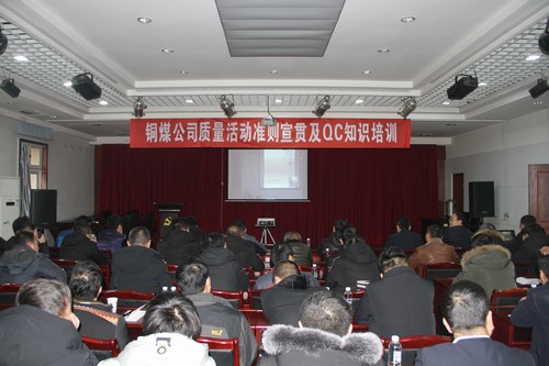 陜煤建設銅煤公司2019年度質量活動準則宣貫及QC知識培訓班順利舉行