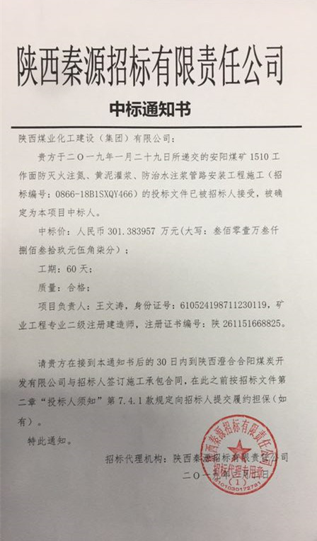 陜煤建設(shè)漢中分公司工程承攬再傳喜訊