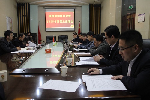 陜煤集團第六督導組指導建設(shè)集團2018年度領(lǐng)導班子專題民主生活會