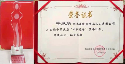 陜煤建設(shè)銅煤公司女工韓淑娟榮獲陜煤集團(tuán)第五屆“巾幗能手”榮譽(yù)稱號(hào)