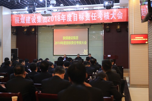 陜煤集團第一考核組對建設(shè)集團進行2018年度目標責任考核