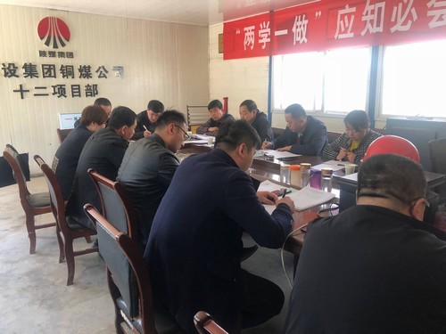 陜煤建設(shè)銅煤公司各基層黨支部組織召開黨支部、黨員述諾評(píng)諾民主評(píng)議轉(zhuǎn)作風(fēng)