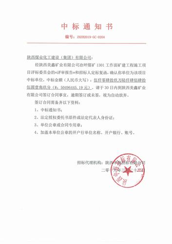 陜煤建設(shè)礦建二公司迎來(lái)2019年首個(gè)市場(chǎng)“開(kāi)門(mén)紅”