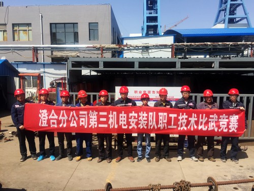 陜煤建設(shè)澄合分公司第三機電安裝隊舉辦職工技術(shù)比武競賽活動
