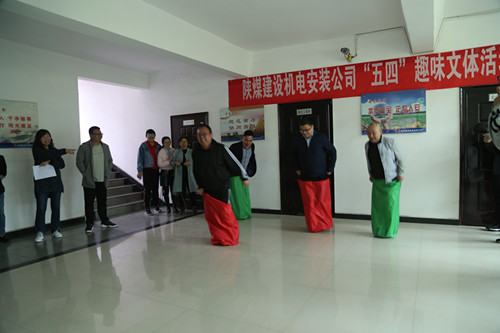 陜煤建設(shè)機(jī)電安裝公司趣味競賽活動迎“五四”