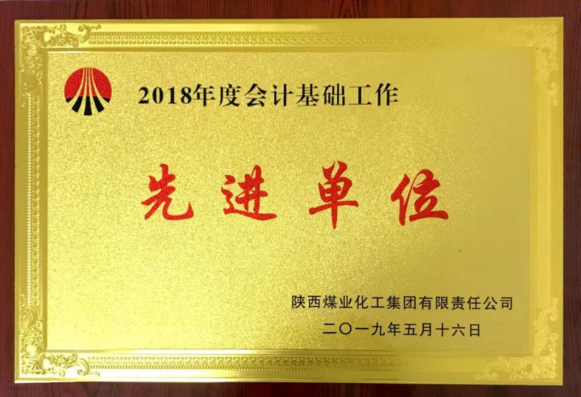 陜煤建設(shè)榮獲陜煤集團(tuán)財(cái)務(wù)專項(xiàng)工作表彰