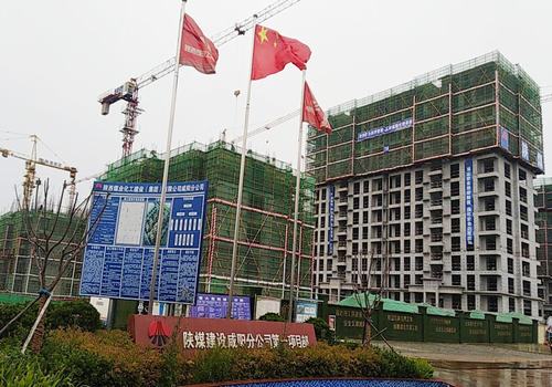 陜煤建設(shè)咸陽分公司第一項目部多措并舉促進環(huán)保、文明施工雙提升