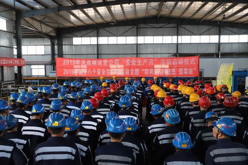 陜煤建設(shè)洗選煤運營公司正式拉開“安全活動月”序幕