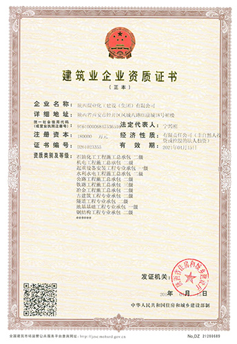 陜煤建設(shè)晉升水利水電工程施工總承包二級(jí)資質(zhì)