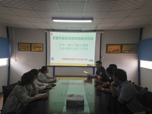 陜煤建設(shè)韓城分公司土建六項(xiàng)目部綠色出行踐諾“節(jié)能宣傳周”