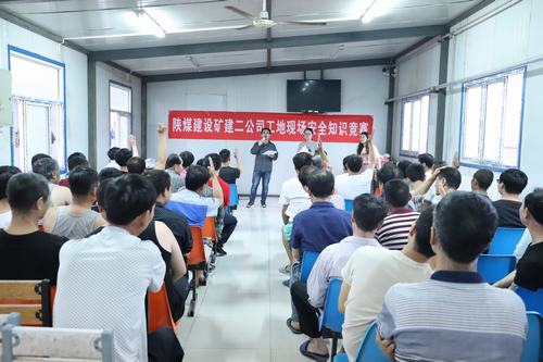 陜煤建設(shè)礦建二公司“安全知識競賽”促進(jìn)安全生產(chǎn)