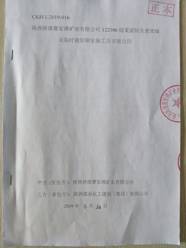 陜煤建設(shè)洗選煤運營公司工程承攬又續(xù)佳音