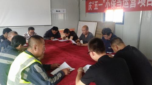 陜煤建設(shè)洗選煤運(yùn)營公司小保當(dāng)運(yùn)營項(xiàng)目部開啟安全經(jīng)驗(yàn)充電模式