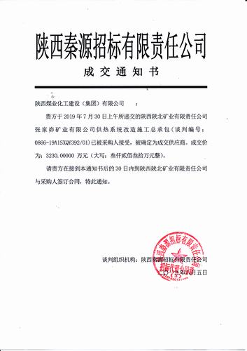 陜煤建設(shè)韓城分公司:又將一工程成功收入囊中