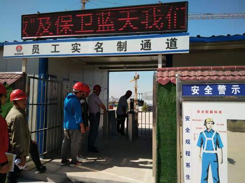 陜煤建設(shè)韓城分公司土建十項(xiàng)目部引入門禁系統(tǒng)實(shí)行可視化動(dòng)態(tài)管理