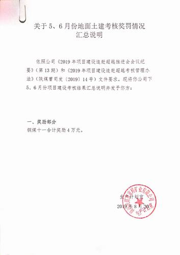 陜煤建設(shè)銅煤公司第十一項目部連續(xù)四次受嘉獎