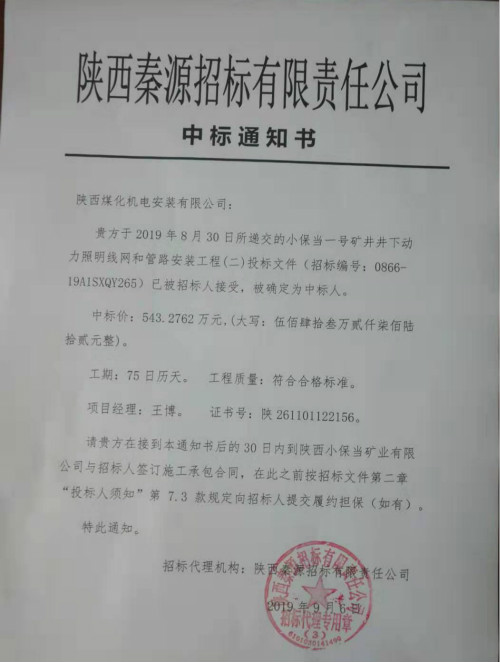 陜煤建設(shè)機電安裝公司市場開發(fā)再創(chuàng)佳績