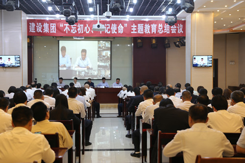 陜煤建設(shè)集團(tuán)召開“不忘初心、牢記使命”主題教育總結(jié)會(huì)議