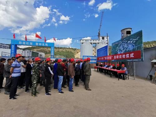 陜煤建設礦建二公司召開2019年“百日安全”活動啟動大會