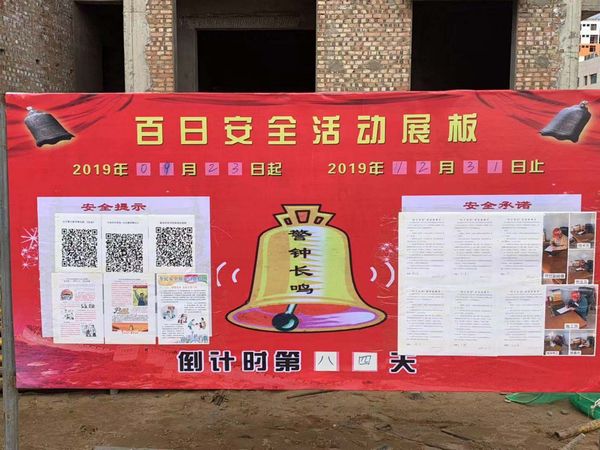 陜煤建設天工公司土建十七部“百日安全”倒計時，敲響安全警鐘