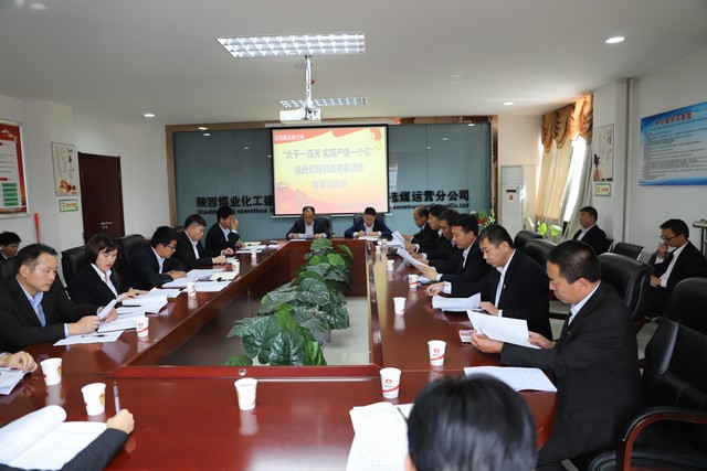 陜煤建設洗選煤運營公司召開“大干一百天 實現(xiàn)產(chǎn)值一個億”追趕超越勞動競賽活動專題總結(jié)會
