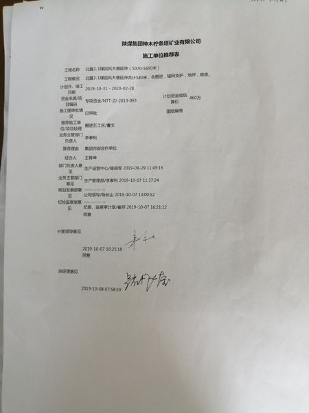 陜煤建設(shè)掘進(jìn)公司：檸條塔項目部順利承攬檸條塔北翼3-1煤回風(fēng)大巷延伸工程