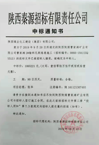 陜煤建設(shè)礦建三公司工程承攬再傳捷報