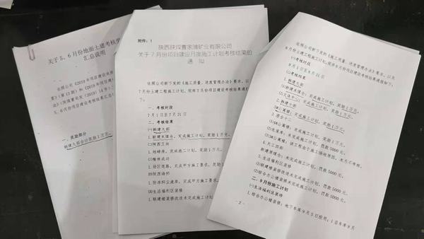 快看！陜煤建設(shè)韓城分公司土建九項(xiàng)目部又獲表彰獎(jiǎng)勵(lì)