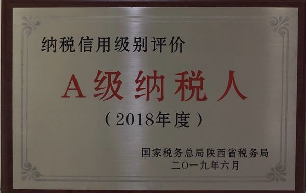陜煤建設(shè)礦建二公司榮獲陜西省2018年度納稅信用A級(jí)納稅人榮譽(yù)稱(chēng)號(hào)