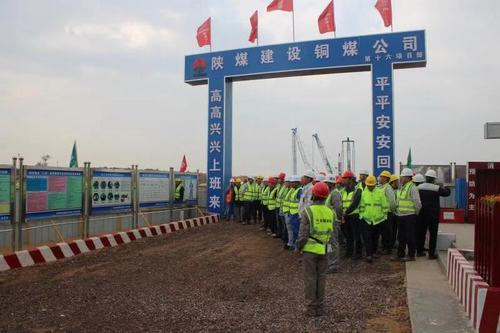 陜煤建設(shè)銅煤公司榆林化學工程項目迎來安全標準化管理觀摩交流團