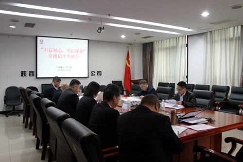 陜煤建設(shè)各單位召開(kāi)“不忘初心、牢記使命