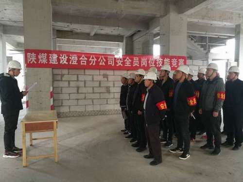 陜煤建設(shè)澄合分公司“雙崗”競(jìng)賽提升人員業(yè)務(wù)技能