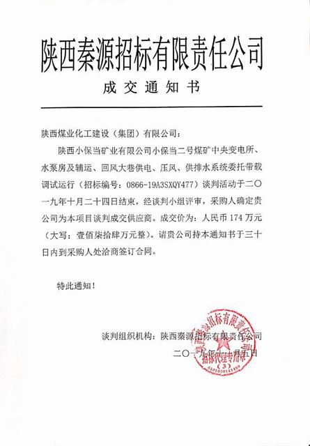 陜煤建設(shè)洗選煤運(yùn)營公司項(xiàng)目承攬又下一城