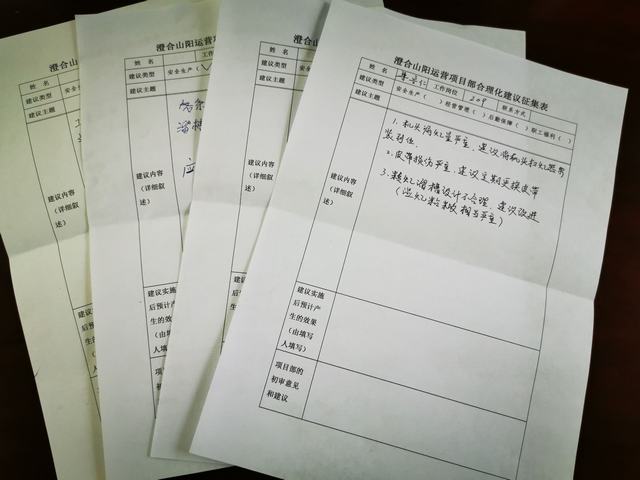 陜煤建設洗選煤運營公司開展職工合理化建議征集活動