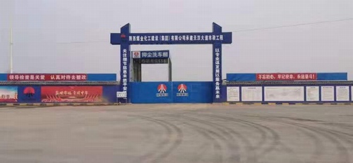 陜煤建設(shè)路橋分公司天漢項目部多舉措助推項目高質(zhì)量發(fā)展