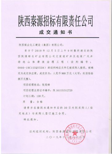 陜煤建設(shè)路橋分公司喜中2020年首個(gè)工程項(xiàng)目