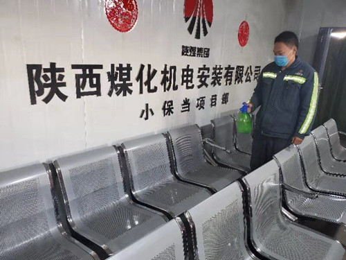 陜煤建設(shè)機電安裝公司：春節(jié)期間嚴防疫情抓生產(chǎn)