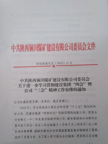 陜煤建設(shè)銅煤公司以創(chuàng)新方式深入學(xué)習(xí)宣貫建設(shè)集團(tuán)“四會”精神
