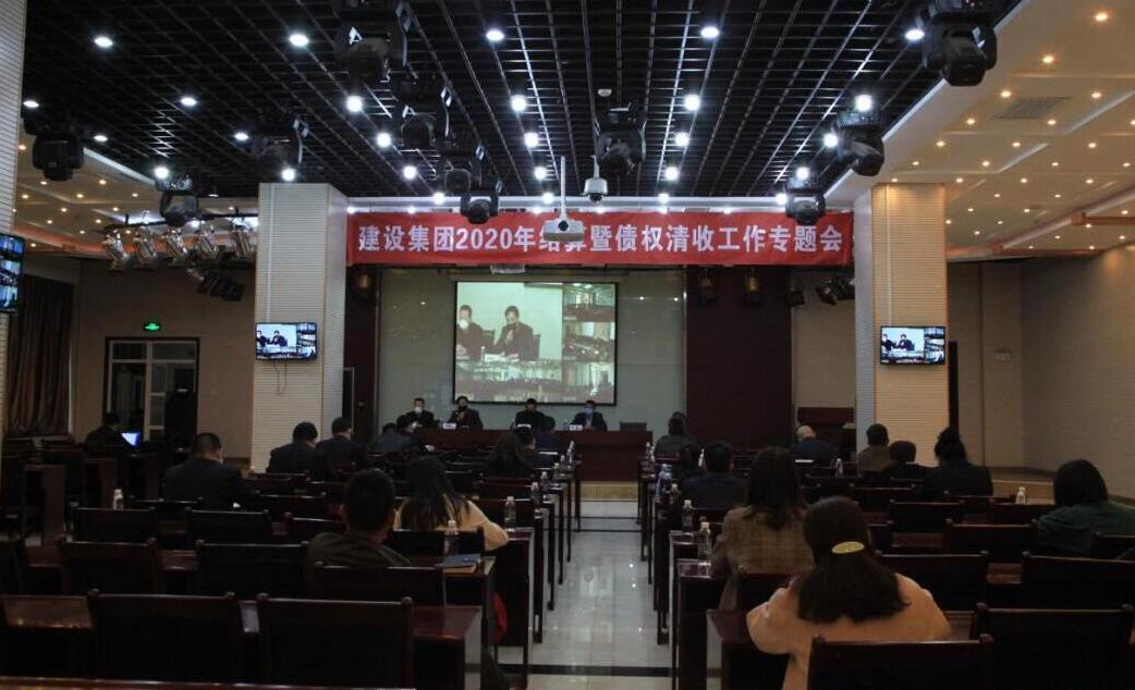 陜煤建設召開2020年結(jié)算及債權清收工作專題會議