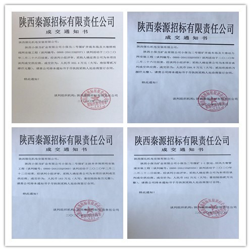 陜煤建設(shè)機(jī)電安裝公司：逆勢而上，工程承攬創(chuàng)佳績
