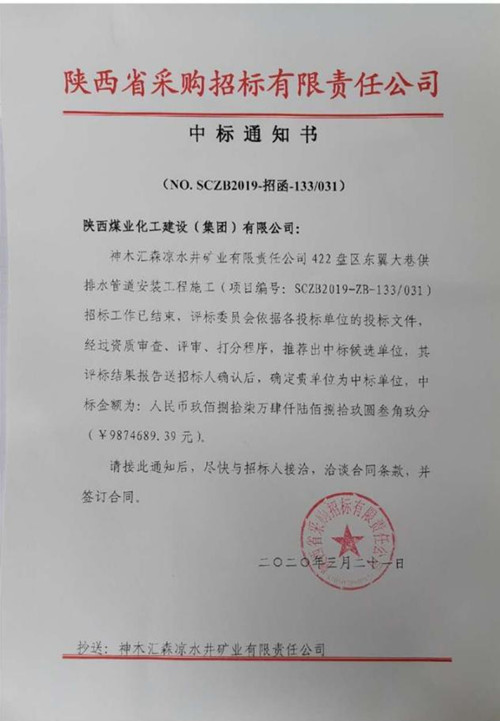 陜煤建設(shè)機(jī)電安裝公司工程承攬再傳喜訊