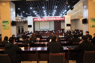 陜煤建設召開2020年第一季度市場開發(fā)工作會