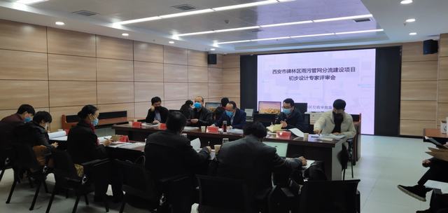西安市碑林區(qū)雨污管網(wǎng)分流建設(shè)項目初步設(shè)計評審?fù)ㄟ^