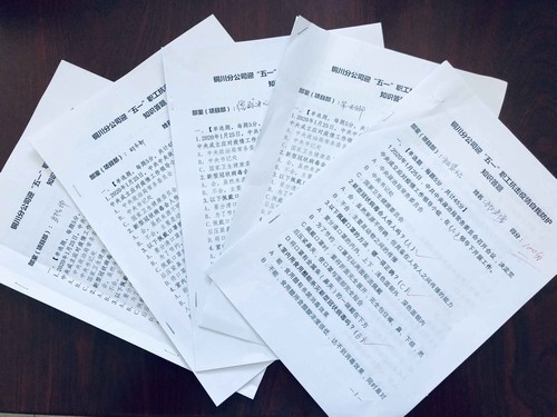 陜煤建設銅川分公司開展“迎五一、抗疫情、促生產(chǎn)” 知識答題活動