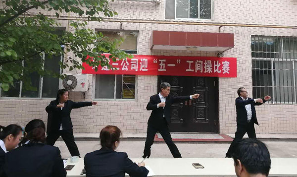 陜煤建設(shè)礦建三公司組織開展迎“五一”職工工間操比賽