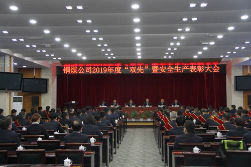 陜煤建設銅煤公司召開2019年度“雙先”暨安全生產(chǎn)表彰會
