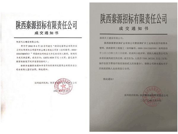 陜煤建設(shè)天工公司工程承攬捷報(bào)彰顯實(shí)力