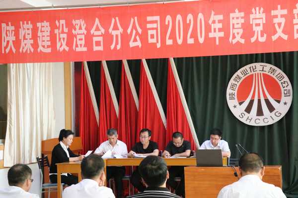 陜煤建設(shè)澄合分公司支部書記、支部委員培訓(xùn)“有看點(diǎn)”
