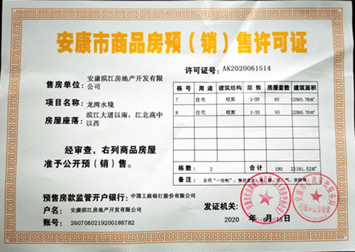 陜煤建設(shè)公司：“龍灣水境”項(xiàng)目順利取得Ⅱ·Ⅱ期《商品房預(yù)售許可證》